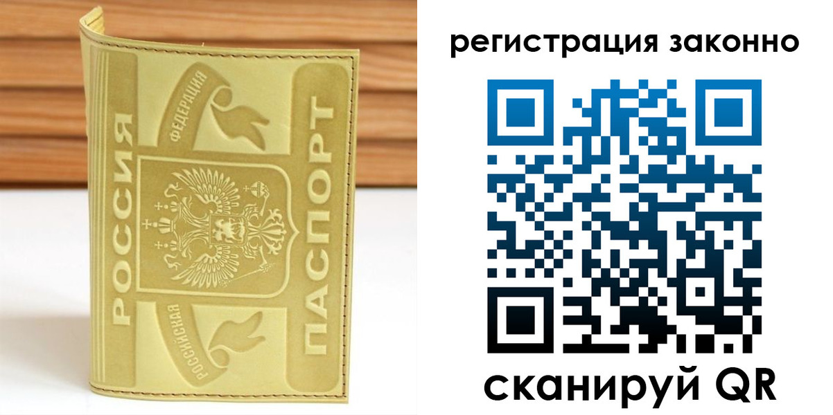 временная регистрация недорого в Ишимбае